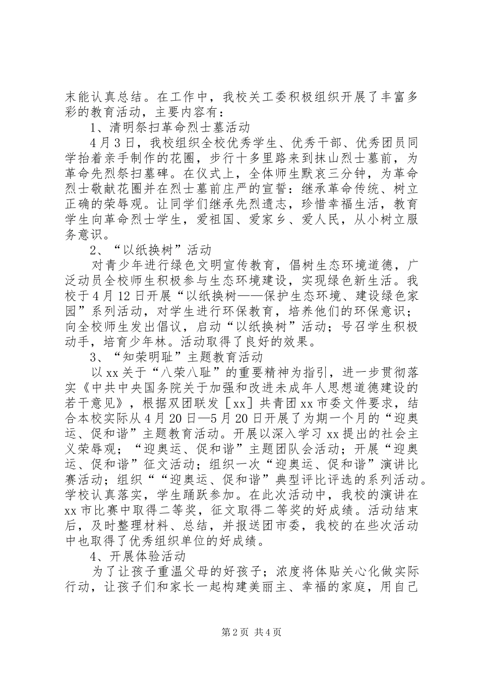 中学关工委工作总结范例_第2页