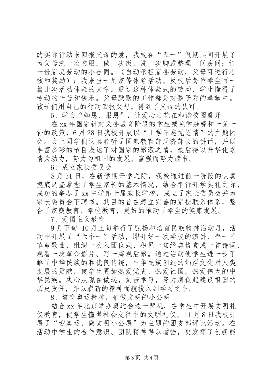 中学关工委工作总结范例_第3页