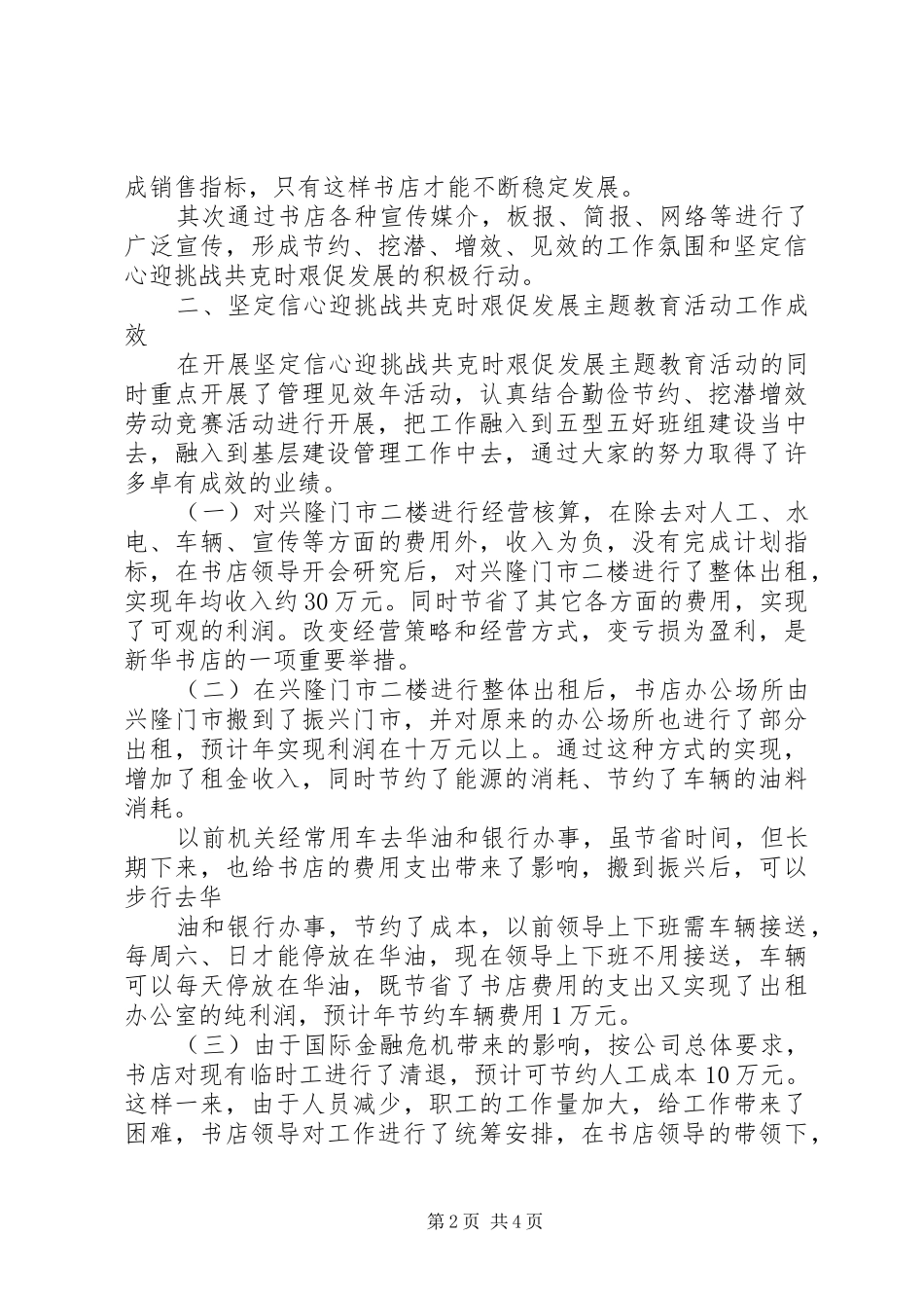 主题活动总结的范文_第2页