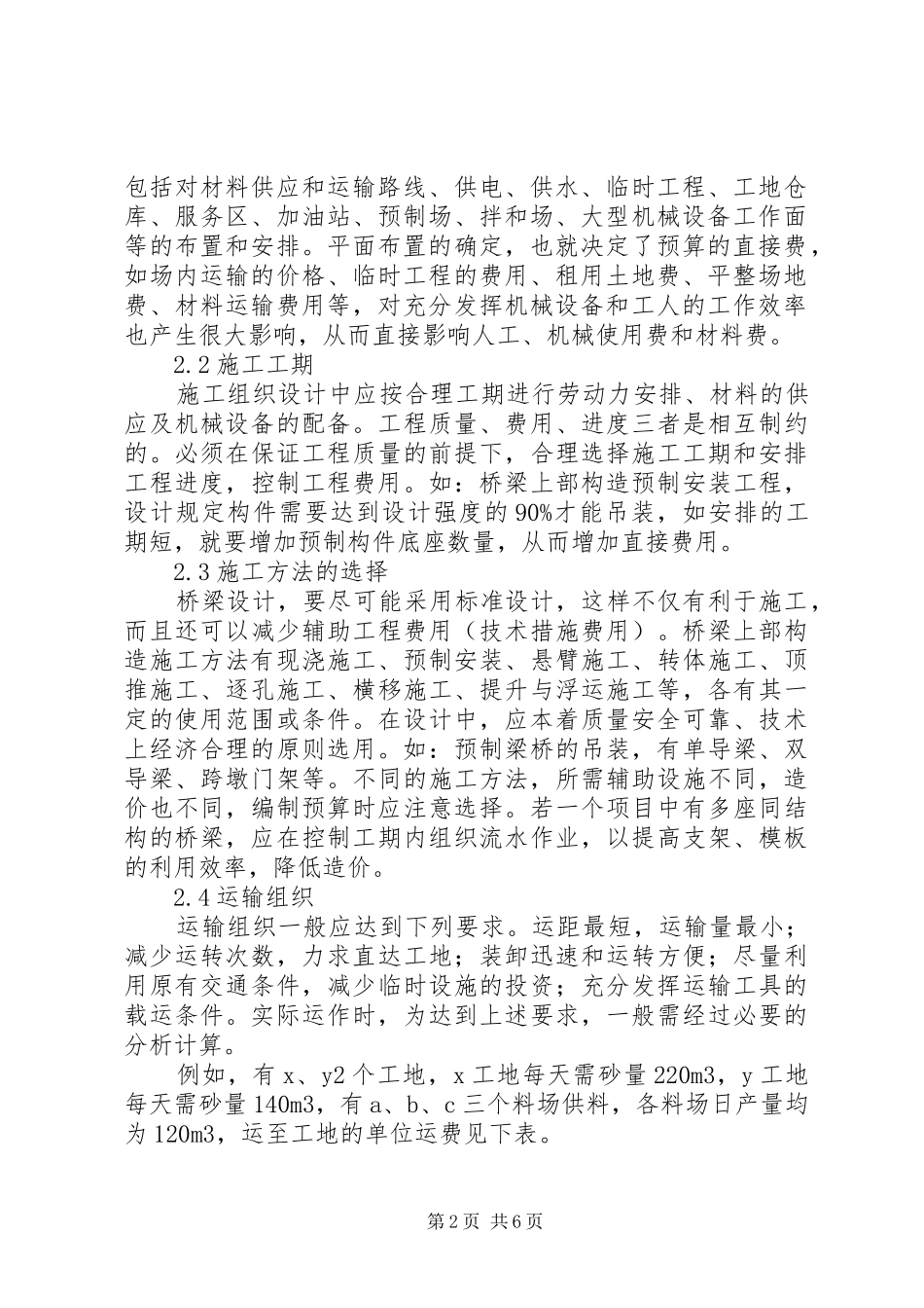 公路桥梁工作总结精选范文 (3)_第2页
