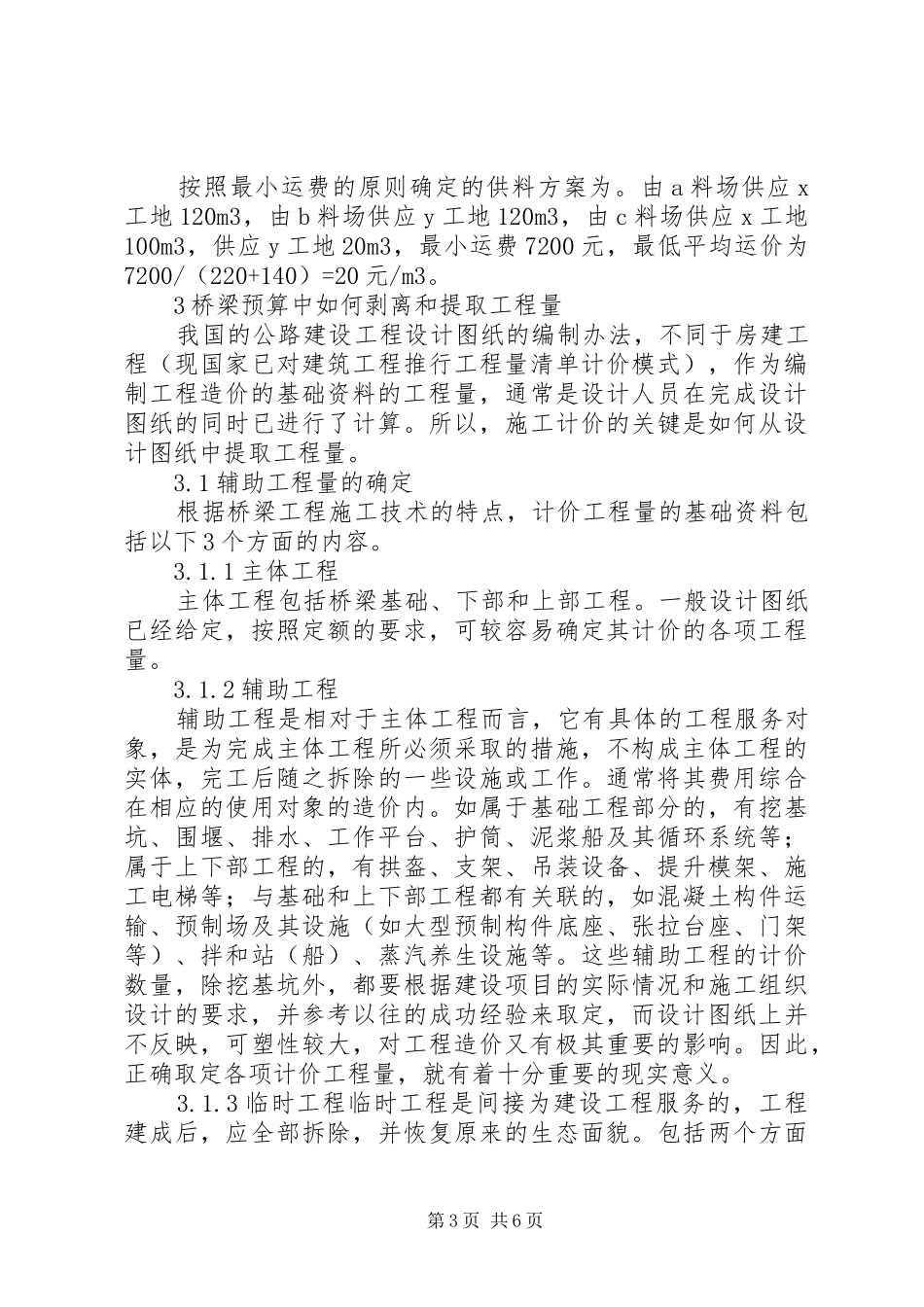 公路桥梁工作总结精选范文 (3)_第3页