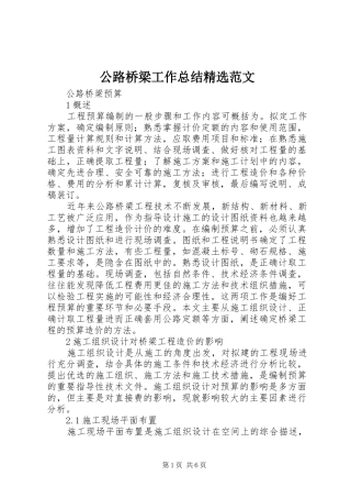公路桥梁工作总结精选范文 (3)
