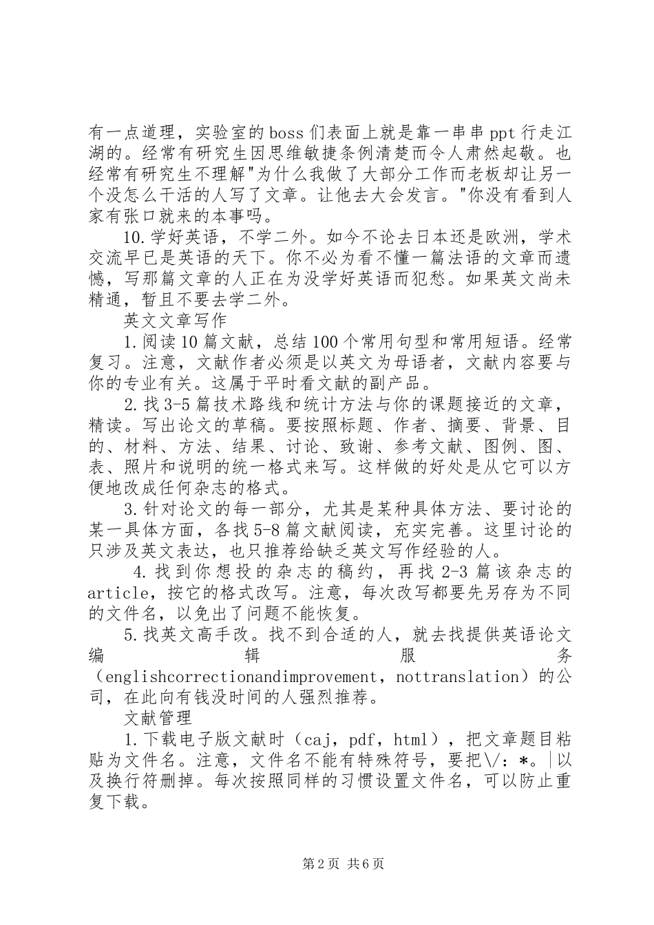 一个研究生的科研经验总结 (3)_第2页