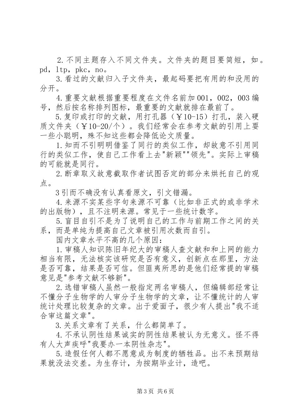 一个研究生的科研经验总结 (3)_第3页