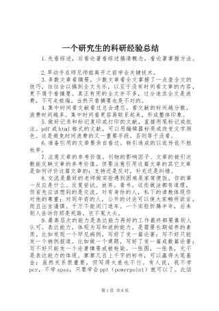 一个研究生的科研经验总结 (3)