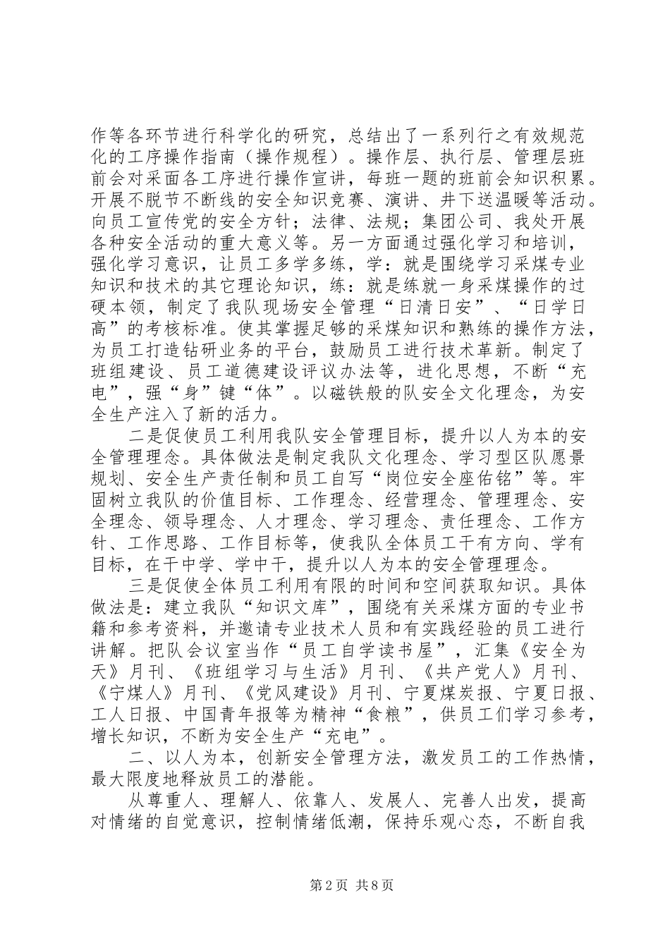 【煤矿安全生产总结汇报：以人为本促发展创新管理强安全】煤矿安全生产总结汇报_第2页