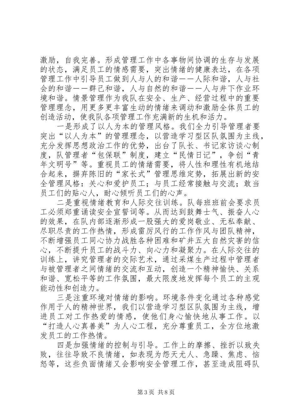 【煤矿安全生产总结汇报：以人为本促发展创新管理强安全】煤矿安全生产总结汇报_第3页