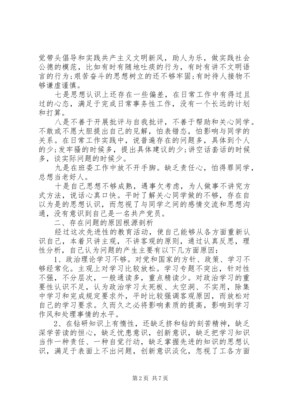 党员党性评议总结_第2页