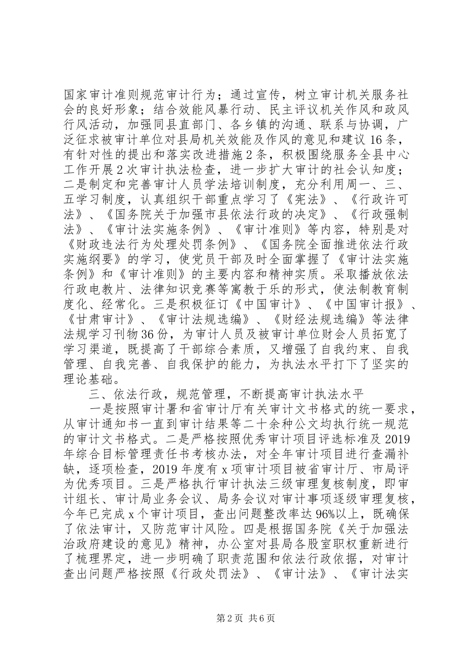 XX年依法行政工作总结_第2页