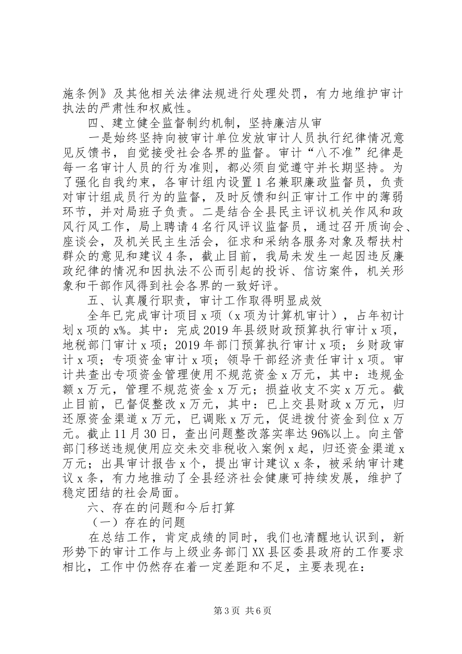 XX年依法行政工作总结_第3页