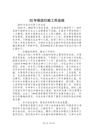 XX年依法行政工作总结