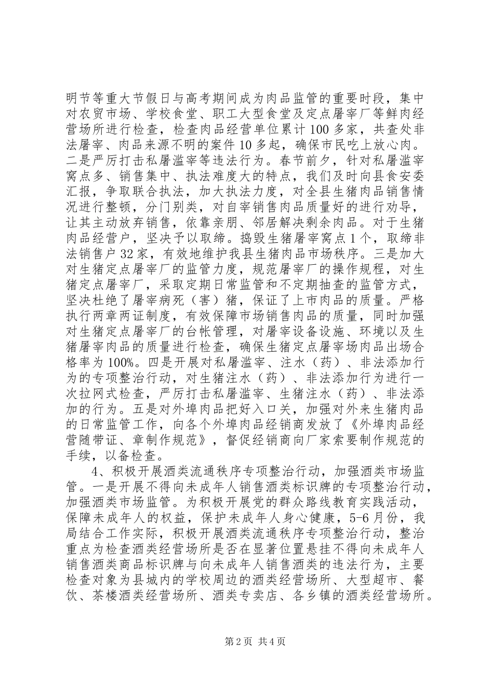 XX年商务稽查工作总结_第2页