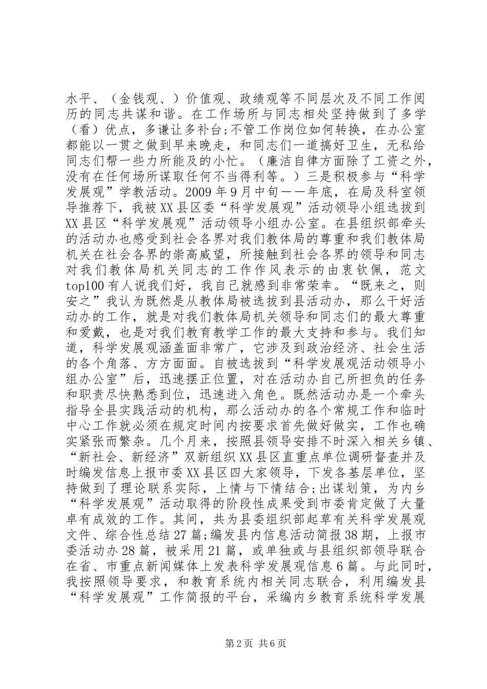 12月个人工作总结范文_第2页