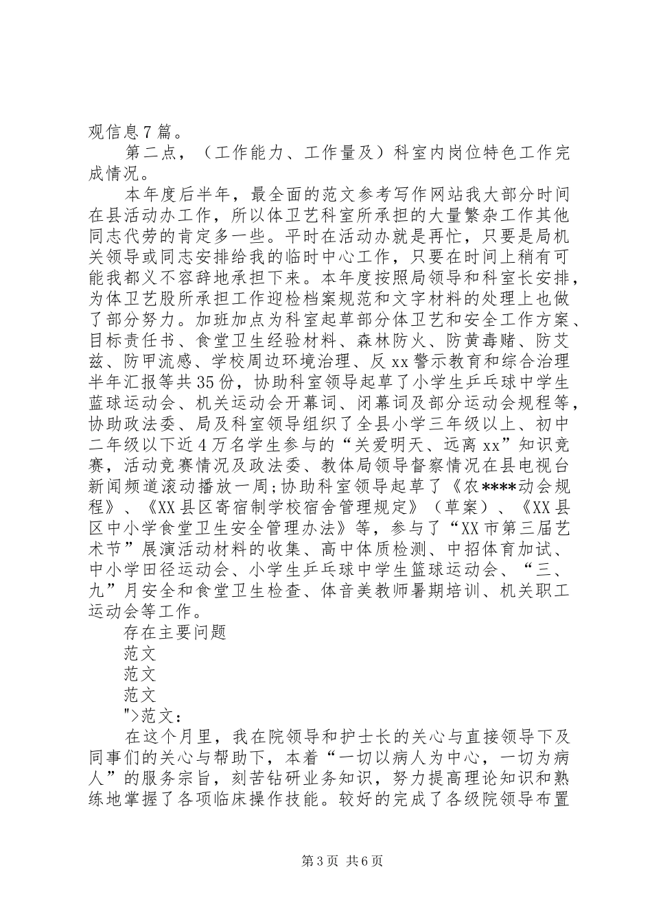 12月个人工作总结范文_第3页