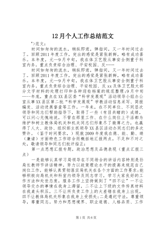 12月个人工作总结范文