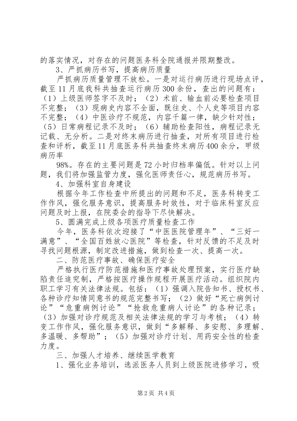 XX年上半年医务科工作总结_第2页