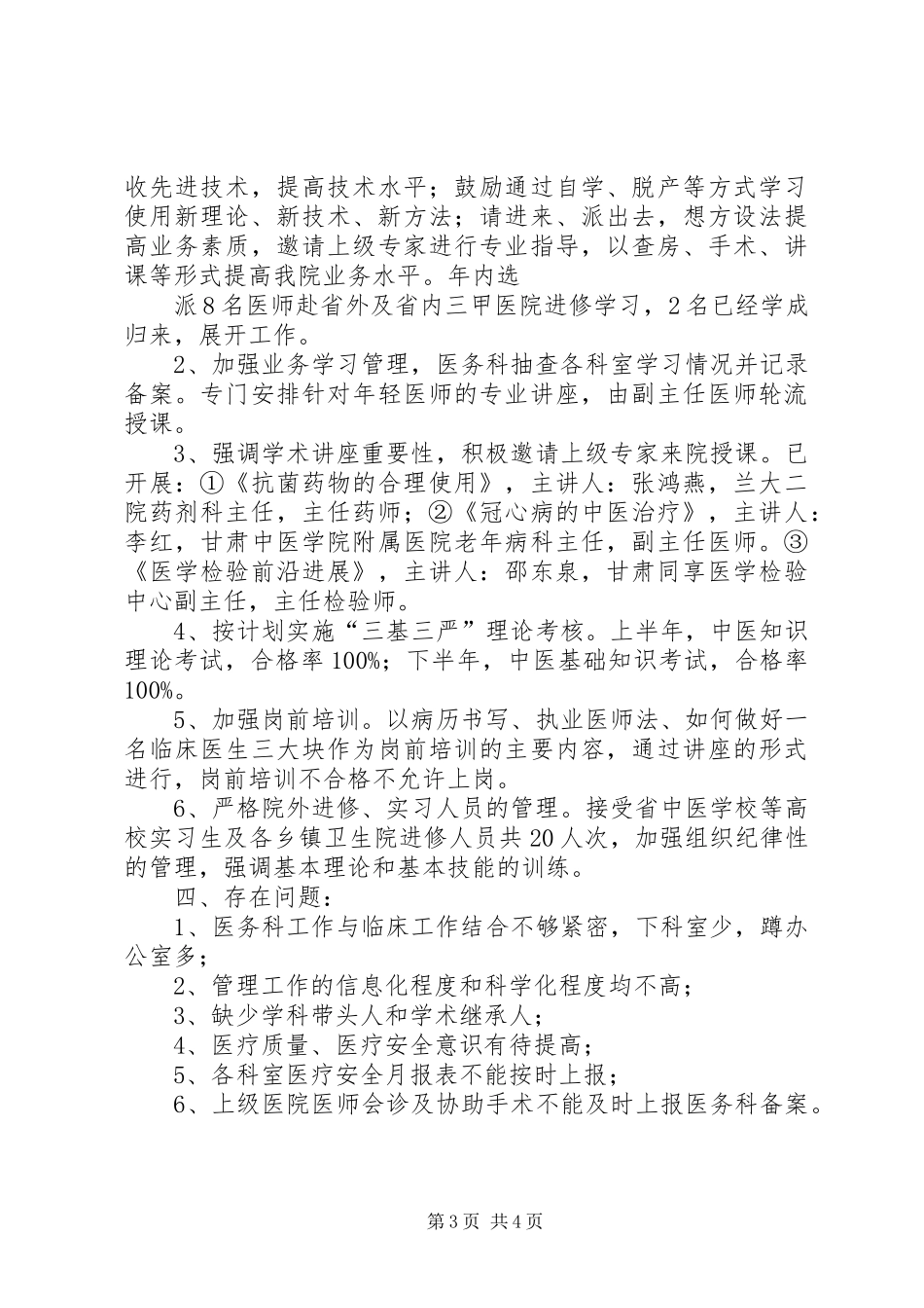 XX年上半年医务科工作总结_第3页