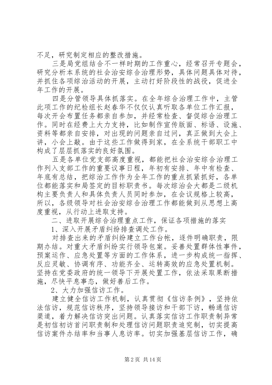 信访维稳工作总结合集_第2页