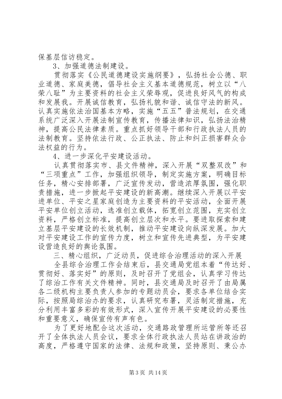 信访维稳工作总结合集_第3页