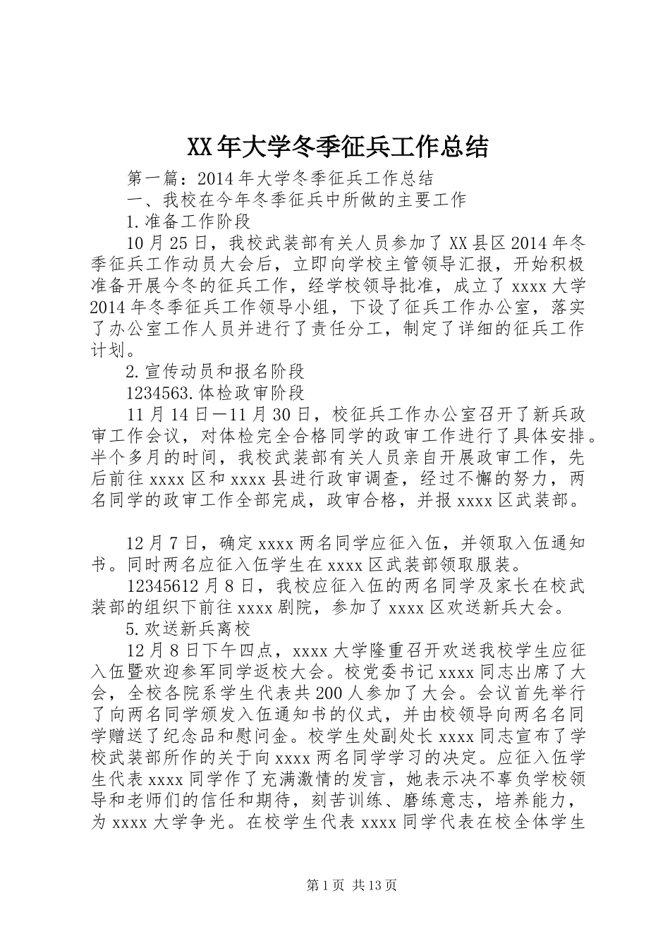 XX年大学冬季征兵工作总结_第1页