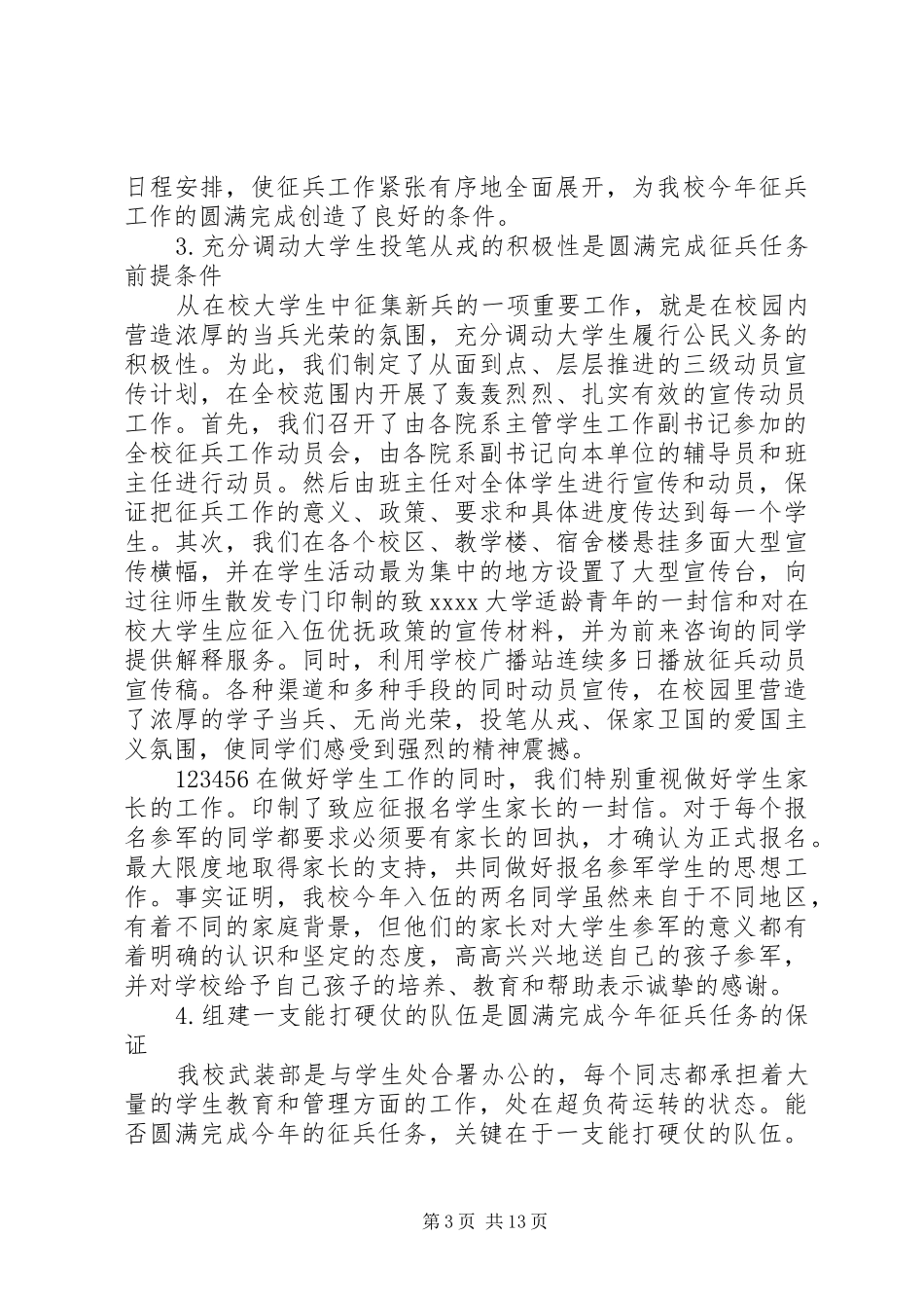 XX年大学冬季征兵工作总结_第3页