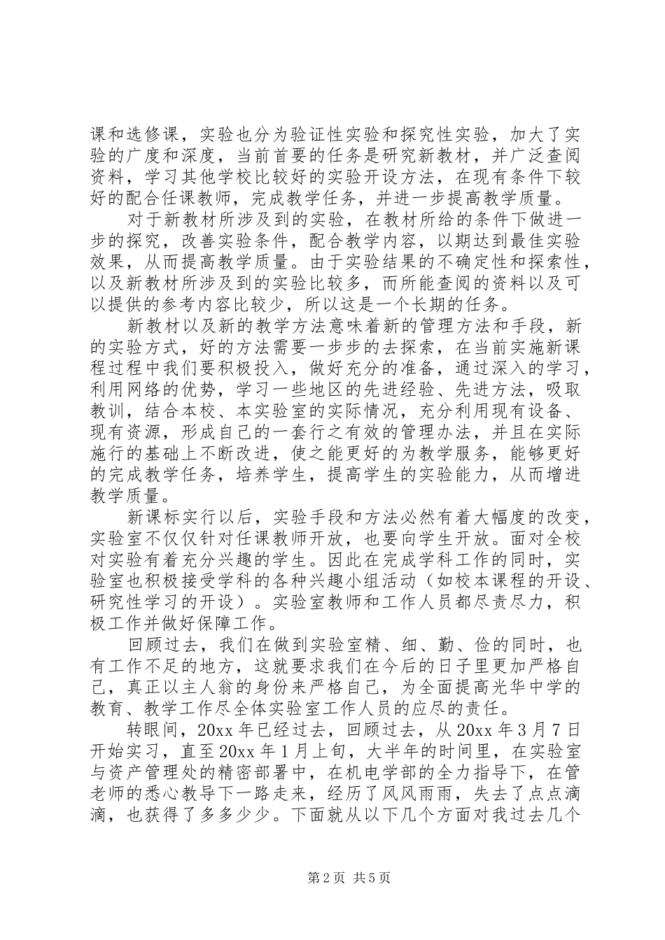 中学实验室工作总结 (3)_第2页
