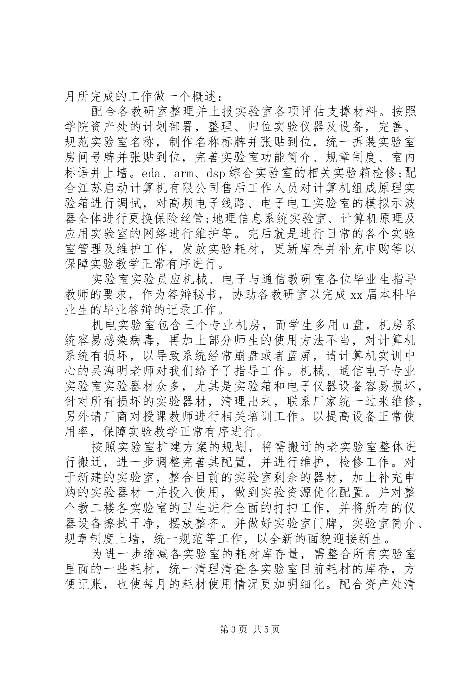 中学实验室工作总结 (3)_第3页