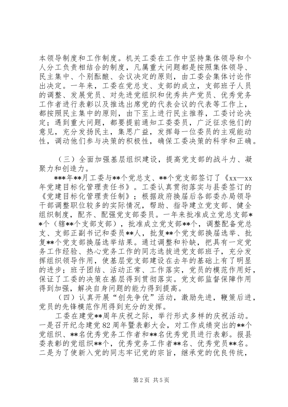XX县直机关工委工作总结_第2页