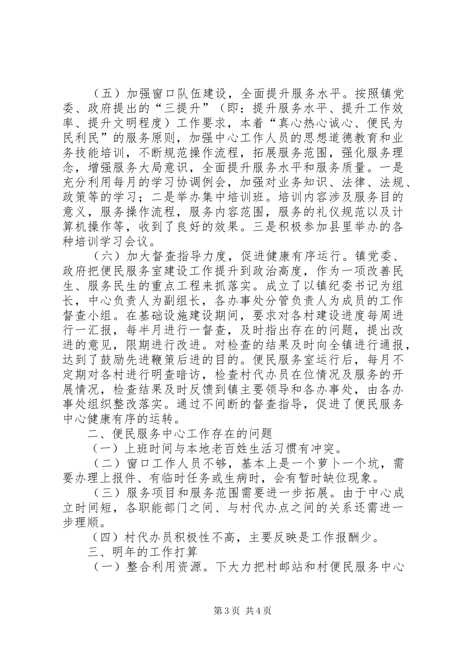 乡镇村级便民服务室建设工作总结_第3页