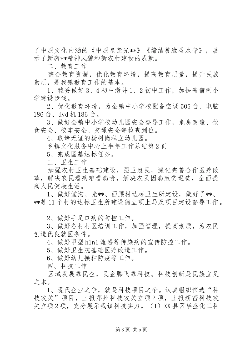乡镇文化服务中心上半年工作总结_第3页