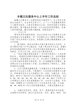 乡镇文化服务中心上半年工作总结