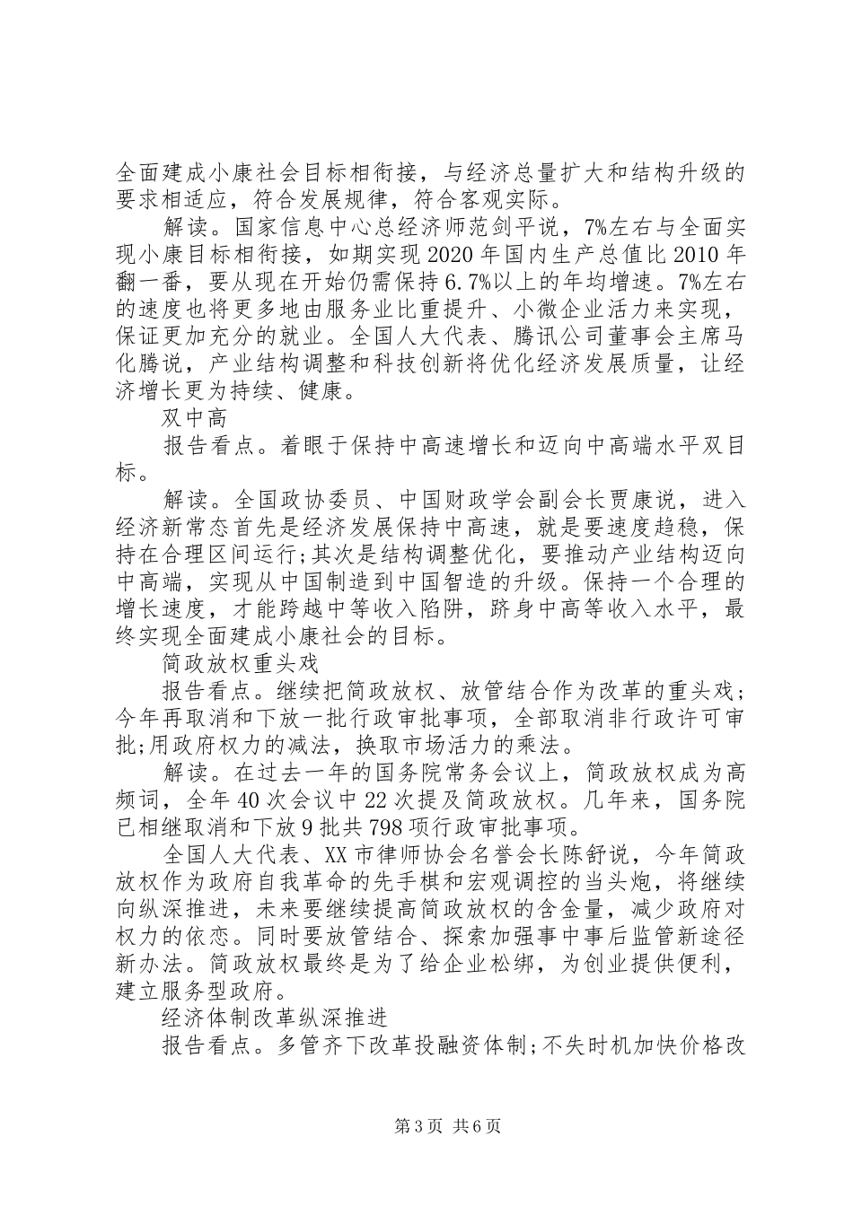 两会工作报告总结_第3页