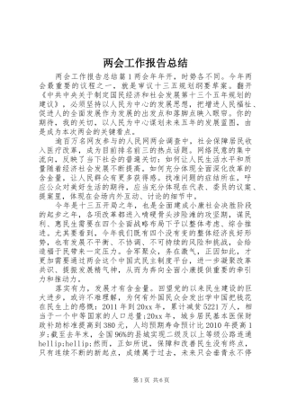 两会工作报告总结