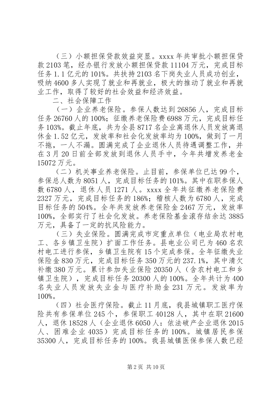 人力资源局年终工作总结_第2页