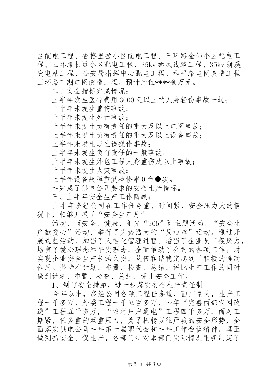 供电公司XX年安全生产总结_第2页