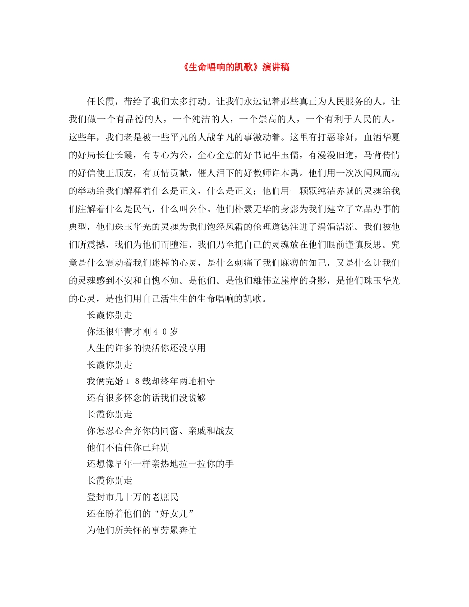 《生命唱响的凯歌》演讲稿 _第1页