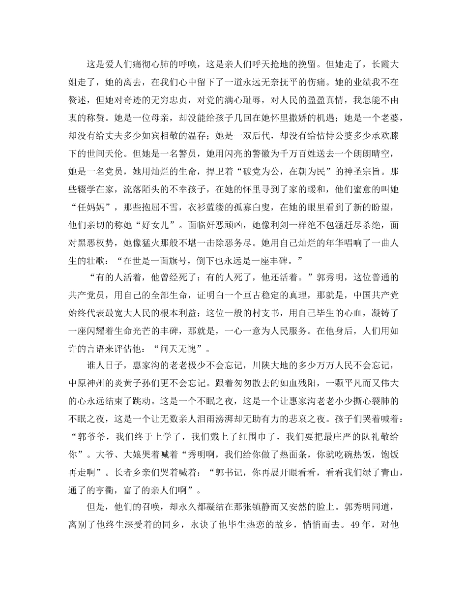 《生命唱响的凯歌》演讲稿 _第2页