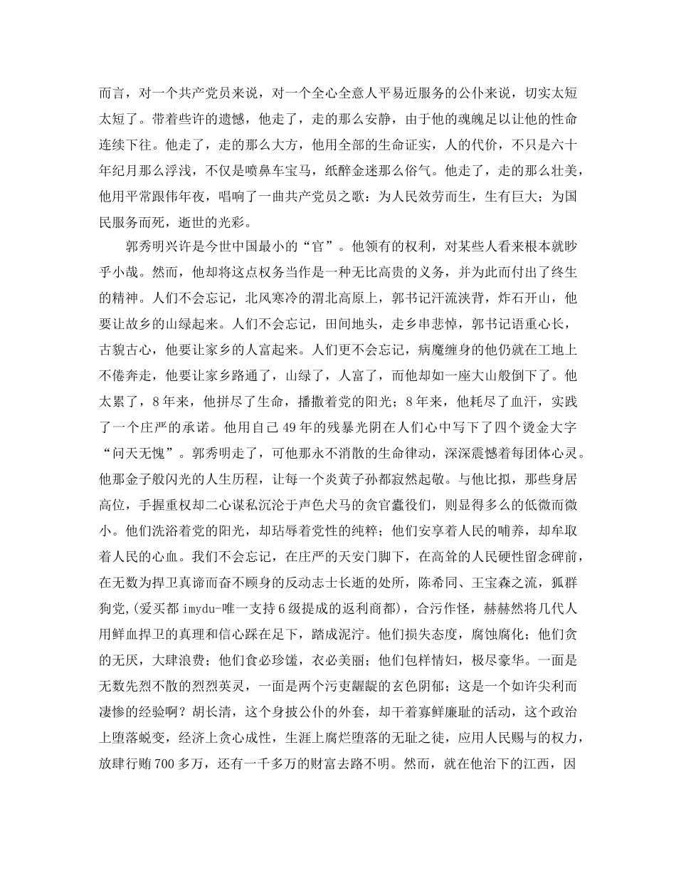 《生命唱响的凯歌》演讲稿 _第3页