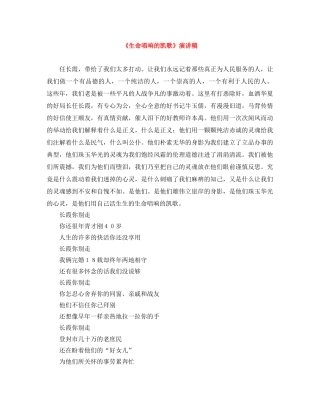 《生命唱响的凯歌》演讲稿 