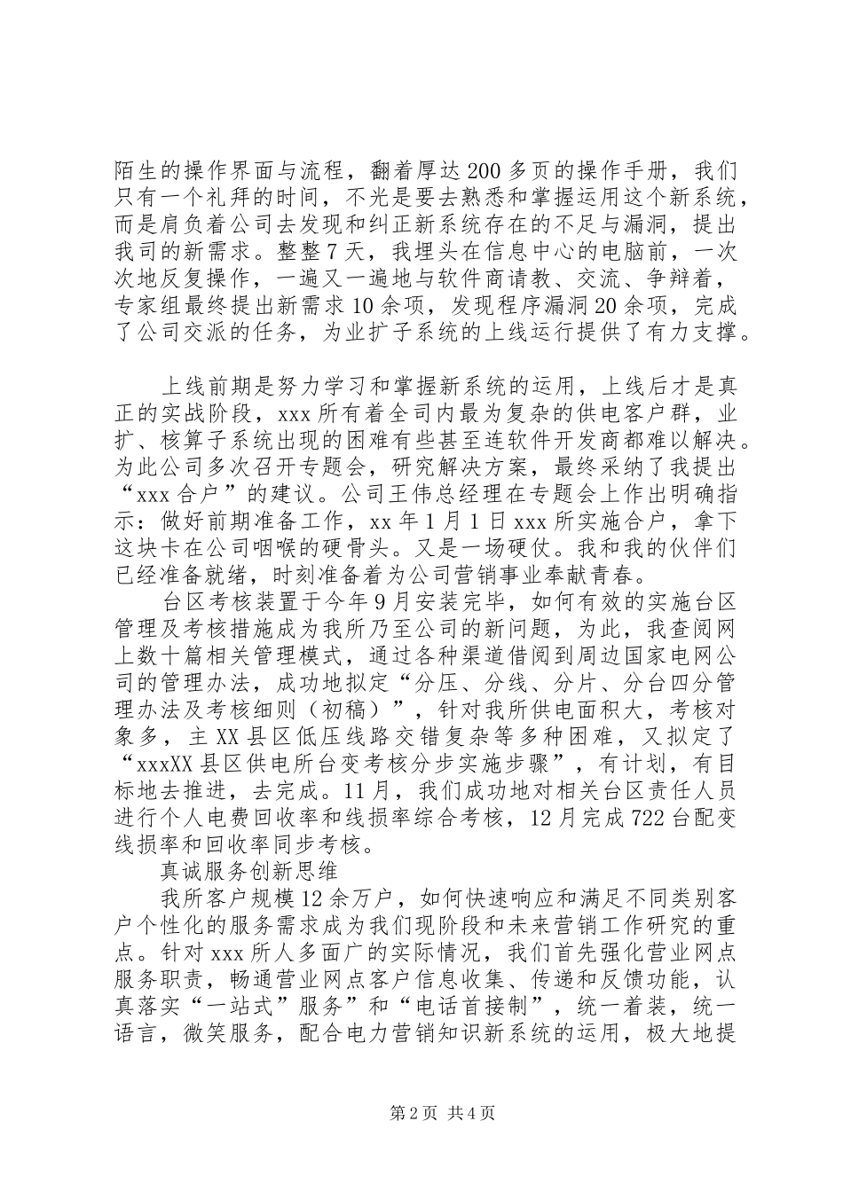 供电所营销管理员个人工作总结范文_第2页