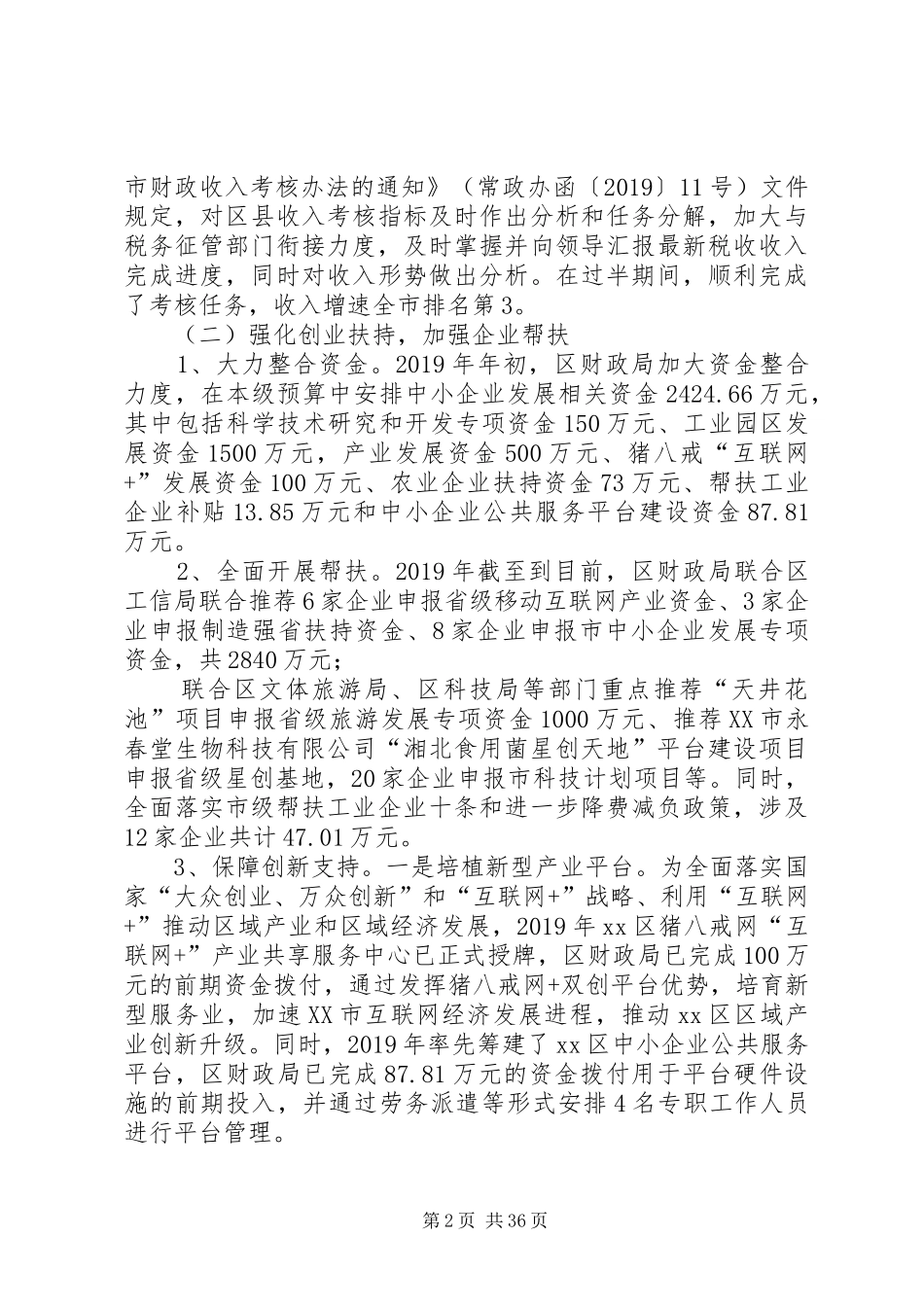 XX年度财政工作总结_第2页