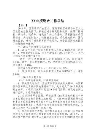 XX年度财政工作总结