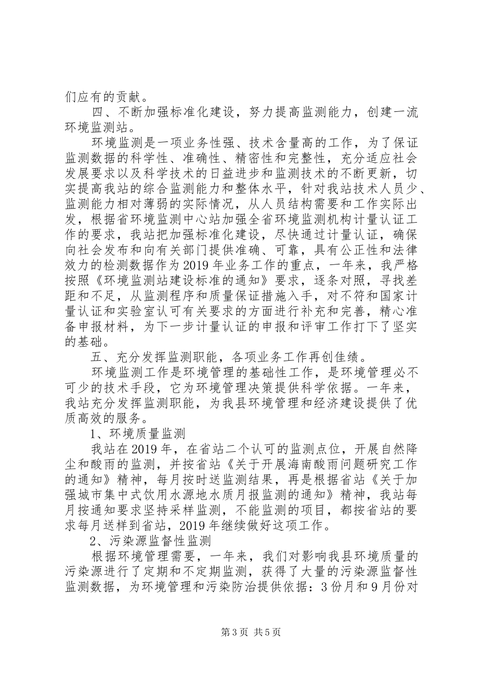 XX年度环境监测站工作总结_第3页