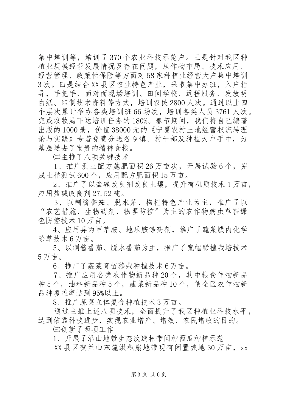 乡镇农技工作上半年工作总结_第3页