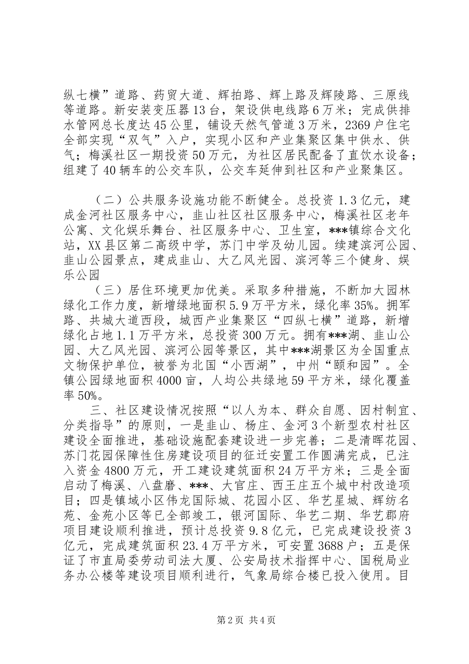 三化协调发展工作总结汇报 (3)_第2页