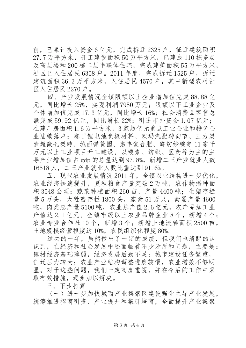 三化协调发展工作总结汇报 (3)_第3页