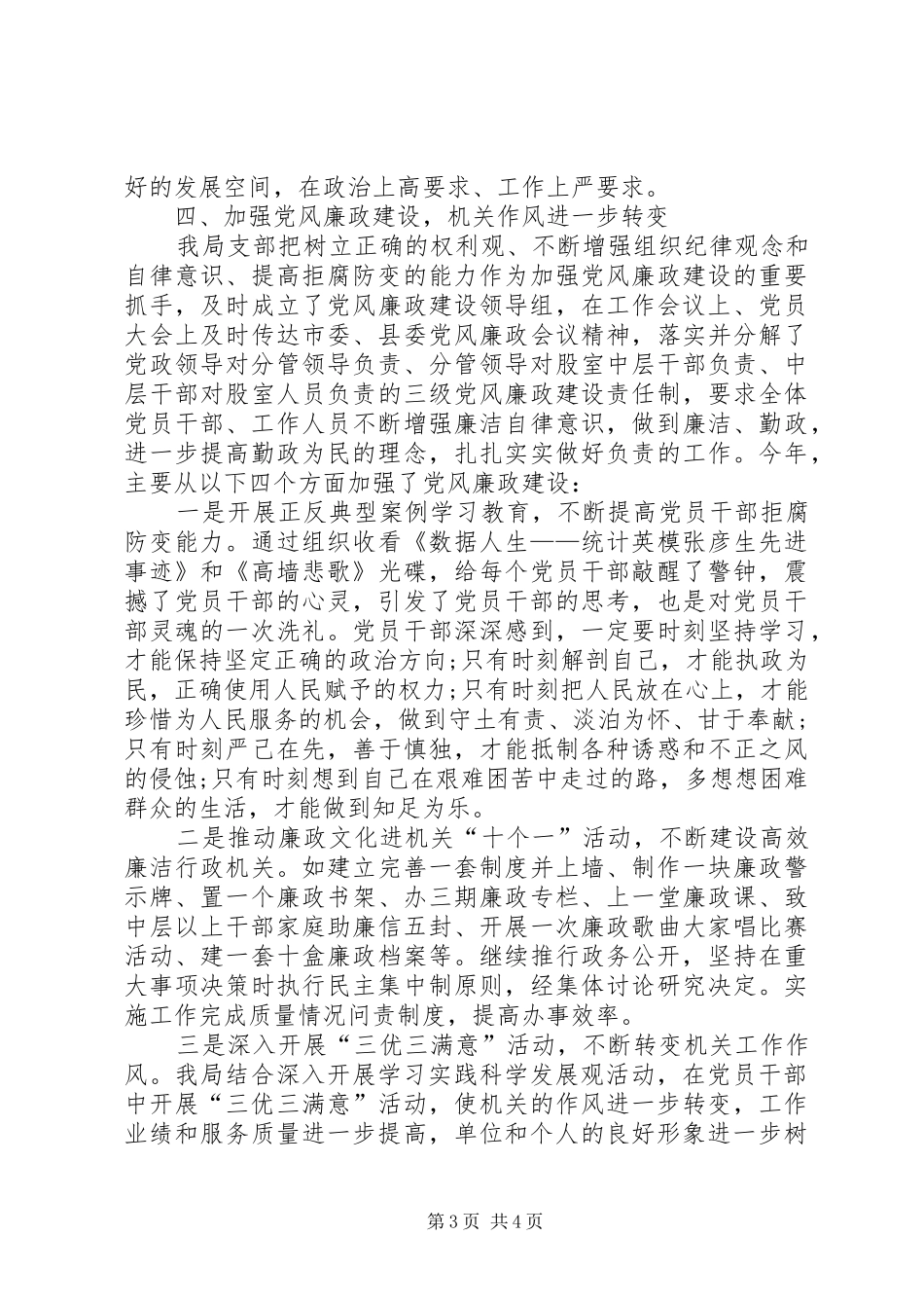 XX年县统计局党支部工作总结_第3页