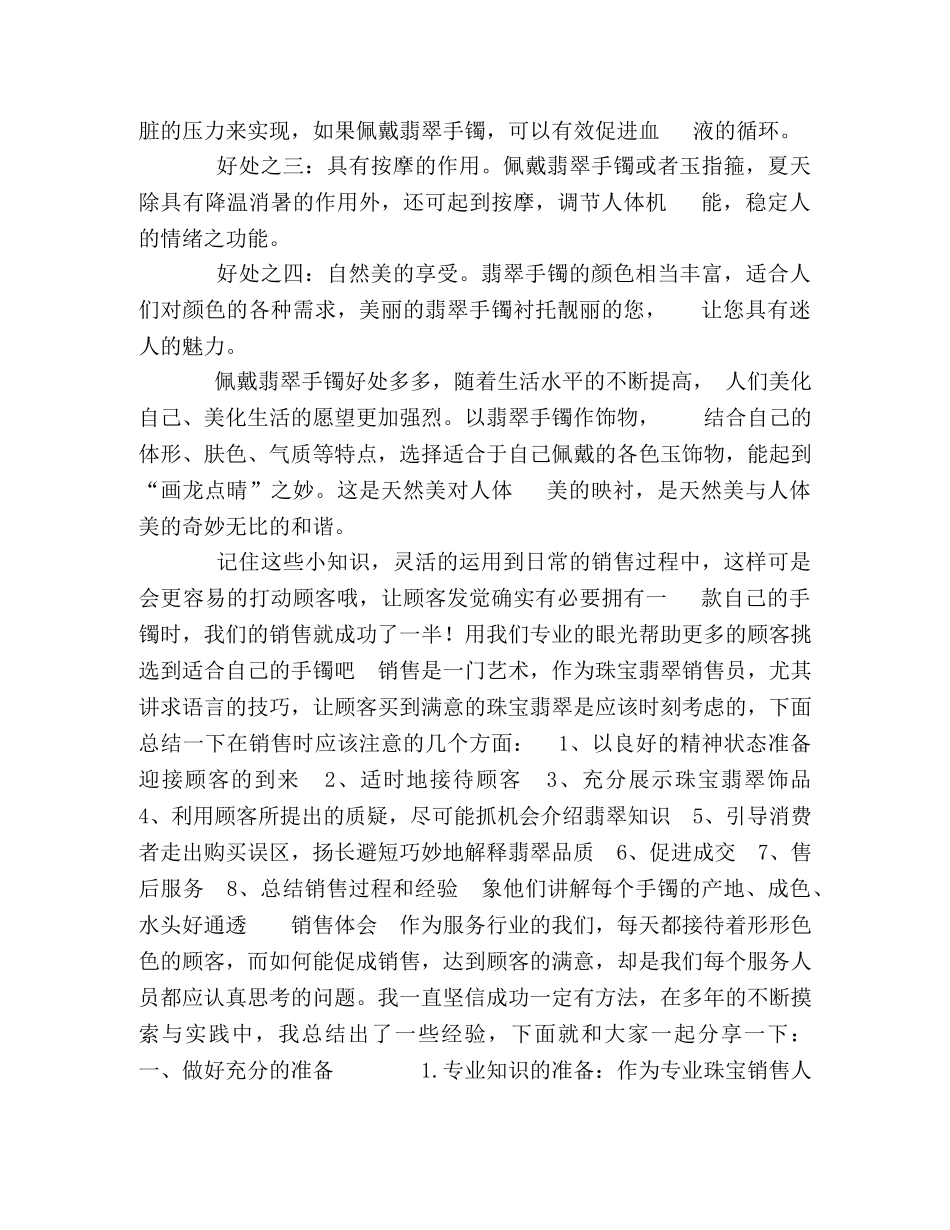 [翡翠销售技巧]销售翡翠的专业知识 _第2页
