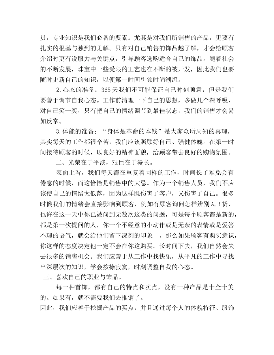 [翡翠销售技巧]销售翡翠的专业知识 _第3页