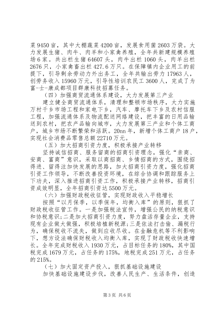 乡镇工作总结范文暨工作打算_第3页